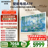 创维壁纸电视A7F 安装版【固定挂架送装一体】75英寸超薄壁画艺术mini led 智能平板液晶电视机