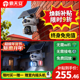 霸天安4G 太阳能室外监控AI摄像头 终身免流量无电无网免插电手机远程 监控器360度无死角带夜视全景高清