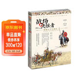 《战场决胜者006：重骑兵千年战史（上）》