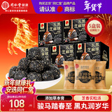 同仁堂（TRT）品牌北京同仁堂桑葚枸杞黑芝麻丸低糖健康零食630g春节新年货礼品