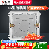 公牛（BULL）G12灰开关插座面板全屋套餐86清单报价usb五孔带开关网络空调插座 86型-暗装底盒