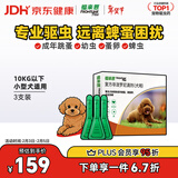 福来恩（FRONTLINE）狗狗进口驱虫药 小型犬去跳蚤蜱虫滴剂 0.67ml*3支装