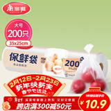 美丽雅 点断式保鲜袋大号200只35*25cm 一次性加厚食品分装连卷袋子
