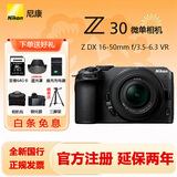 尼康（Nikon）【国行正品】Z30入门级 微单数码相机4K高清Vlog摄像机学生礼物 旅游手持随身拍照片直播相机 Z30+(16-50)国行全新原厂包装 套装二【日常家用含128G卡+摄影礼包+滤镜