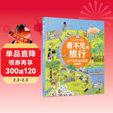 看不见的旅行：20个日常生活场景大揭秘（英国引进版权）
