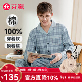 芬腾 睡衣男秋季新品纯棉经典长袖系扣翻领开衫家居服套装 浅兰 XL