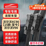 欧积无骨雨刮器雨刷器/雨刮片沃尔沃新XC90【15款-至今】/沃尔沃V90原厂原车原装尺寸A级胶条