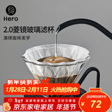Hero菱镜咖啡滤杯手冲滴漏式玻璃过滤器家用咖啡壶手冲器具