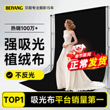 贝阳（beiyang）1.5*1黑色背景布植绒布拍摄摄影带架子纯色加厚吸光人像证件照丝绒拍照加绒照相布幕布支架遮光布
