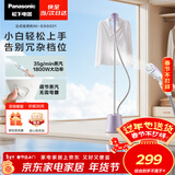 松下（Panasonic）立式挂烫机35g/min水箱1.5升【烫衣神器】家用手持熨烫机大蒸汽电熨斗熨烫衣服高效除皱NI-GSG021