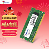 威刚（ADATA）4GB DDR3L 1600 笔记本内存 低电压版 万紫千红