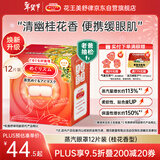花王（KAO）【老爸抽检】美舒律蒸汽眼罩/热敷贴 (桂花香型)12片装缓解眼疲劳