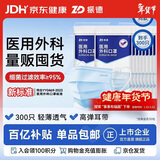 振德一次性医用外科口罩成人儿童口罩立体三层防粉尘飞沫 蓝色300只