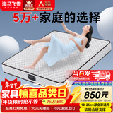 海马飞雪床垫席梦思天然椰棕乳胶独立弹簧床垫酒店厚薄双人家用榻榻米垫子 22cm双面款(乳胶+独立弹簧+椰棕) 1.8x2米