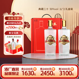 芦台春典藏二十 浓香型白酒 50度 1L*2瓶 礼盒装