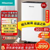海信（Hisense）除湿机24升/天130㎡除湿器 家用轻音干衣回南天抽湿机 WIFI远程遥控 大面积抽湿器卧室 CF24BD/UW