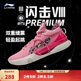李宁 闪击8Premium男鞋篮球鞋beng科技轻便透气支撑专业实战运动鞋 竺葵粉(119款)-2 47.5