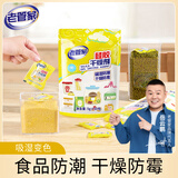 老管家硅胶干燥剂5g*50包鲜花干燥剂茶叶面包相机衣柜除湿防潮防霉剂