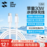 闪魔苹果数据线PD30W/20W快充线type-c to lightning接口iPhone14/13/12/系列ipad air2苹果充电线1.0m