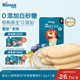 禾泱泱婴幼儿米饼蓝莓味 宝宝婴儿零食 稻鸭原生高钙51.2g(32片)  6月+