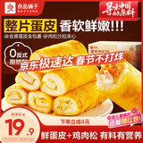 良品铺子蛋皮吐司面包早餐休闲零食肉松虎皮卷糕点心下午茶摩洛哥面包420g