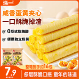 泓一 蛋卷 咸蛋黄蛋卷休闲零食夹心饼干办公室小吃下午茶点心400g