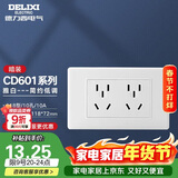德力西（DELIXI）开关插座面板 CD601系列 118型二位五孔10孔插座面板 雅白