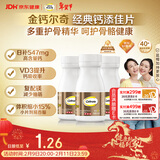 钙尔奇添佳钙片100片*3 中老年补钙维生素d3 补镁防抽筋 金钙尔奇