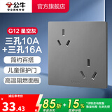 公牛（BULL） 开关插座86型暗装墙壁插座五孔插座网线网络大面板G12系列星空灰 六孔（10A+16A）