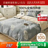 百丽丝水星家纺出品床上四件套纯棉100%全棉四件套被套床单双人床品套件1.8m床
