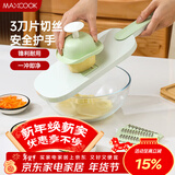 美厨（MAXCOOK）切丝器 厨房切菜器多功能切菜神器 擦丝器切菜机刨丝器  MCPJ1764