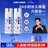 海洋至尊多效乳60g*2精华面霜秋冬乳液补水保湿润肤控油男士护肤品送男友