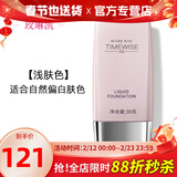 玫琳凯（MARY KAY）护肤品幻时5X轻盈润采粉底乳液bb霜正品化妆品旗舰护肤品 浅肤色