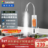 海尔（Haier）即热式电加热水龙头厨房安全速热家用热水宝 防漏电快热电热水器 下进水小厨宝加热器 统帅Leader水龙头LDST-33L1(C)