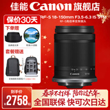 佳能18-150镜头 高倍率变焦 半画幅微单拆机镜头 人像 扫街必备镜头适用EOSR R7 R10 RF-S18-150原装未拆封 标配