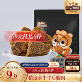 三只松鼠牛肉条五香味50g袋装休闲零食牛肉干牛肉粒手撕肉脯