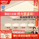 欧普照明（OPPLE）全光谱护眼吸顶灯客厅灯智能LED照明灯具简约现代大气套餐9包安装