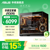 华硕全家桶追影i5 14400F/13600KF/5060/5060Ti/5070黑神话三角洲游戏台式电脑主机直播设计组装整机 规格二丨i5 14400F/RTX5060