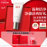 SK-II女士温和洁面120g氨基酸洗面奶sk2化妆品护肤品套装情人节礼物女