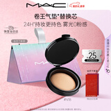 M.A.C【新品】魅可定制无瑕气垫霜替换装#N18粉底定妆二合一情人节礼物