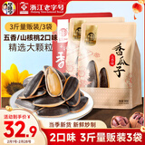 华味亨五香/山核桃/500g/袋3斤量贩装瓜子坚果炒货零食企业团购年货节