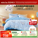 水星儿童四件套100%纯棉磨毛母婴a类全棉抗菌床上用品床单被套冬季保暖加厚套件双人220*240cm