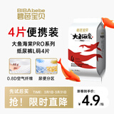 碧芭宝贝大鱼海棠pro纸尿裤L码试用便携装4片(9-14kg)尿不湿