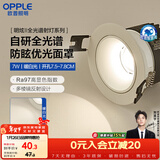 欧普照明（OPPLE）全光谱高显防眩LED24°可调射灯明炫铝材7瓦暖白光 开孔7.5-7.8cm