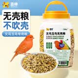 喜帅文鸟玉鸟专用无壳粮鹦鹉粮食珍珠灰文鸟食雀鸟饲料700g 