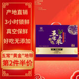 千百亩五常玉米甜黑糯3.52斤(220g*8根) 低脂东北甜黏真空杂粮礼盒