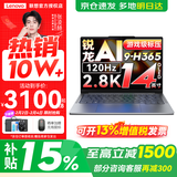 联想小新14/小新Pro14GT AI元启 2026可选补贴15% 高性能轻薄笔记本电脑 学生手提办公本 标压 锐龙AI 9 32G 1T 标配｜小新Pro14GT 14英寸全面屏