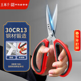 王麻子剪刀家用 不锈钢厨房剪刀裁缝剪纸线头 食品级多功能尖头剪子大号