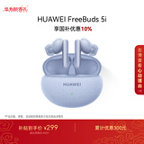 HUAWEI FreeBuds 5i 国家补贴 入耳式降噪蓝牙耳机 游戏运动耳机 苹果安卓手机通用 海岛蓝