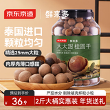 京东京造鲜来多大大甜桂圆干1kg 桂圆红枣枸杞莲子银耳百合汤龙眼煲汤年货
